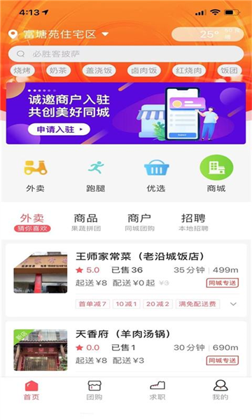 同城通app图片3