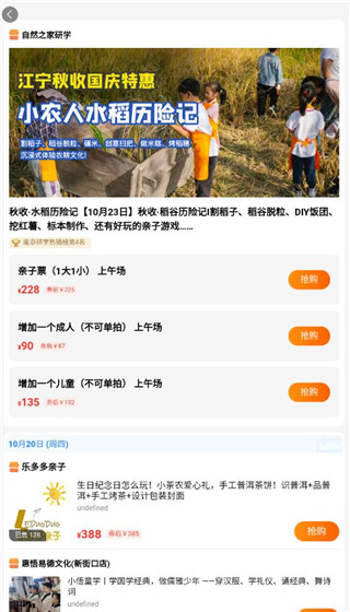 亲子周末9