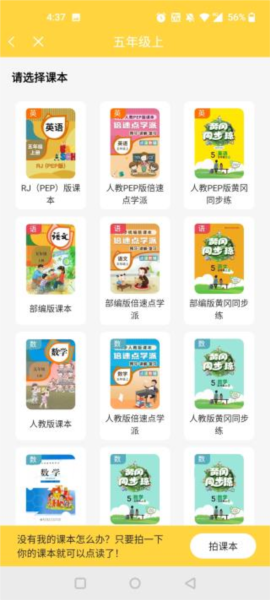 倍速课堂app图片9