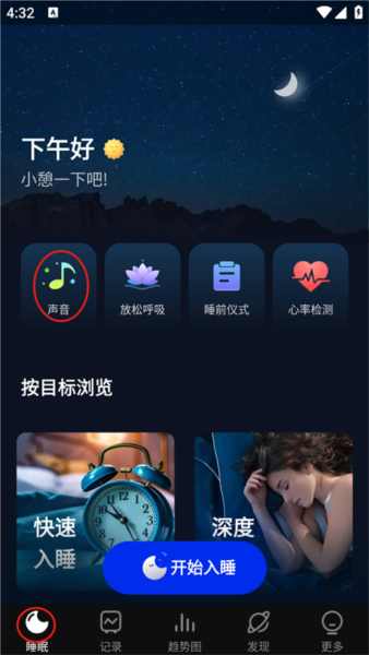 Sleep Monitor图7
