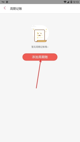 有鱼记账图片16