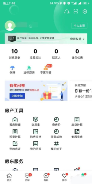 安居客人脸认证图片1