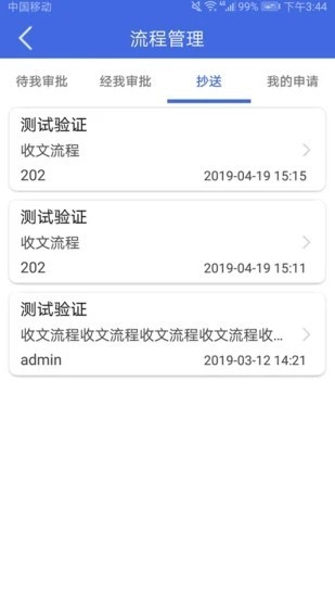 卫宁OA图片3
