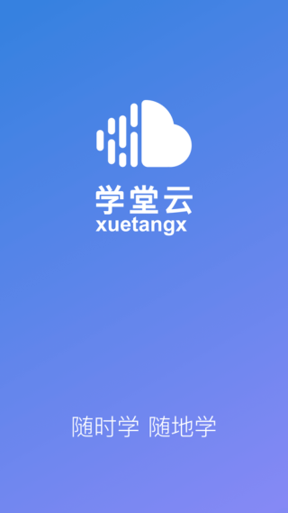 学堂云图片1