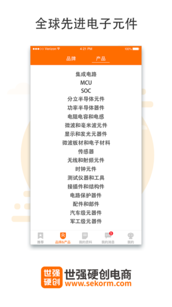世强硬创电商2
