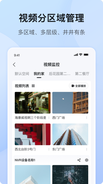 海康互联APP图片2