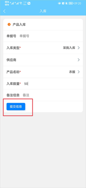 出入库管理8