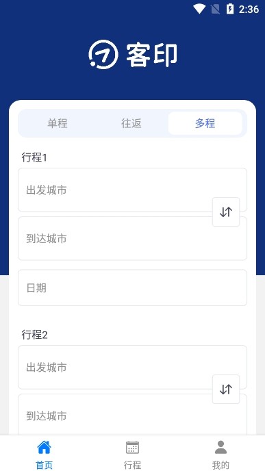 客印旅行app图片2