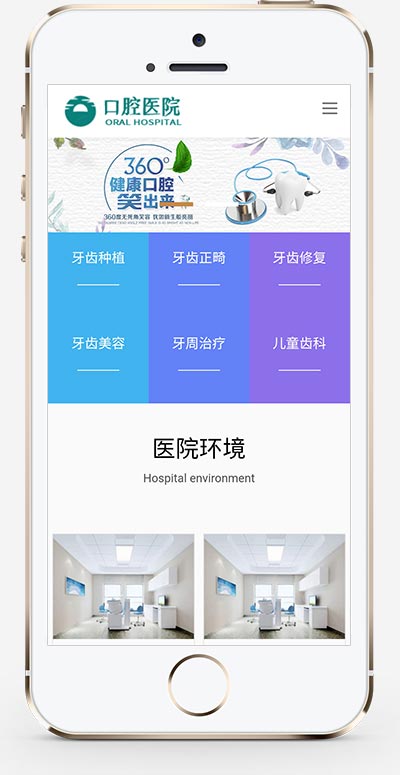 (自适应手机版)响应式口腔医院网站模板 医疗机构医院门诊类网站织梦模板插图(1)