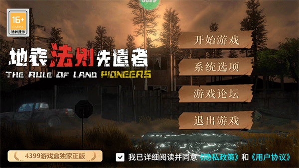 地表法则先遣者图片1
