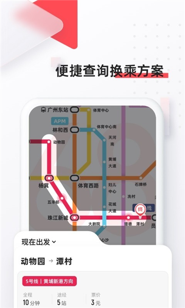 地图导航：8684地铁查询手机版 安卓版v6.3.10