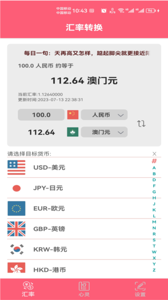 汇率快查图片4