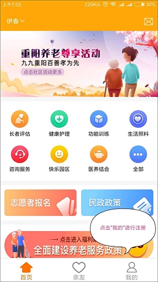 安心养老实名认证流程图片1