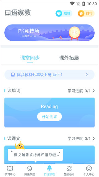 翼课学生使用图片3