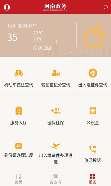 河南政务1