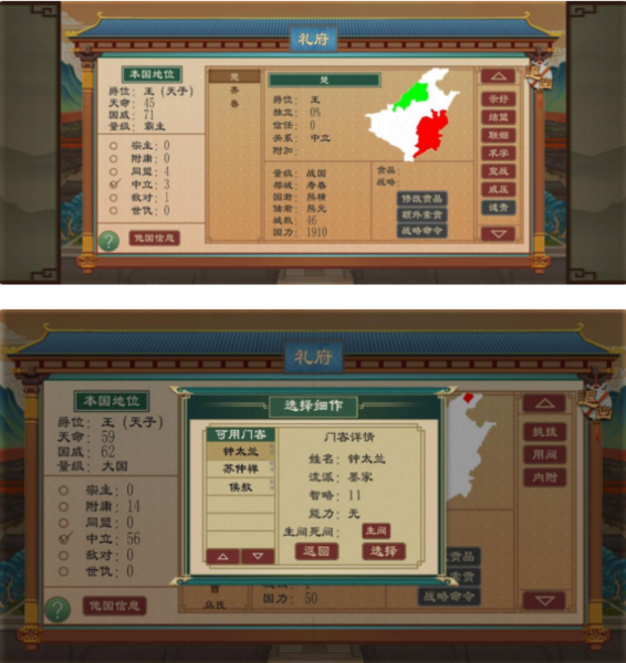 大周列国志5
