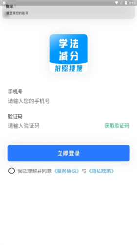 学法减分宝典APP图片3