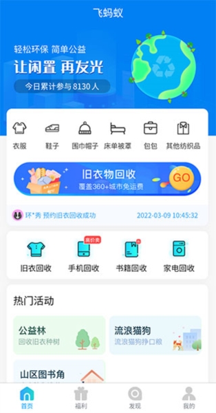 飞蚂蚁旧衣服回收3