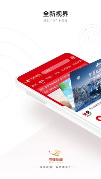 吉祥新闻app图片6