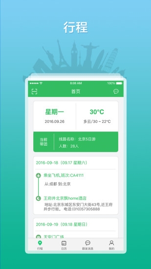 全国导游之家1