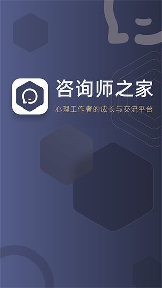 咨询师之家8