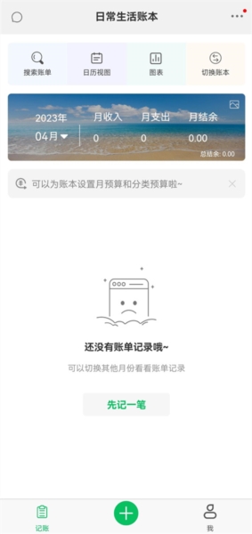 早晚记账图片5