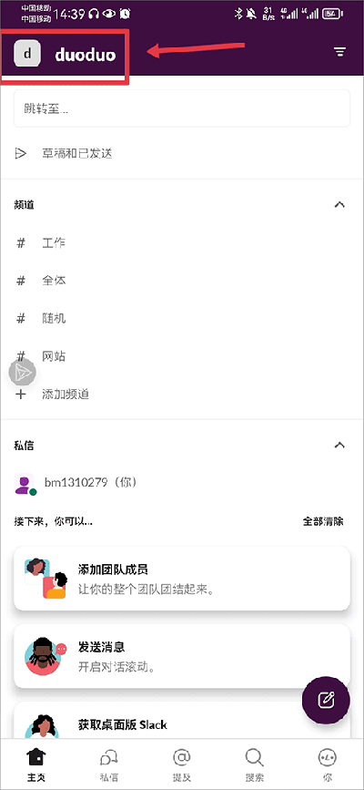 Slack图片9