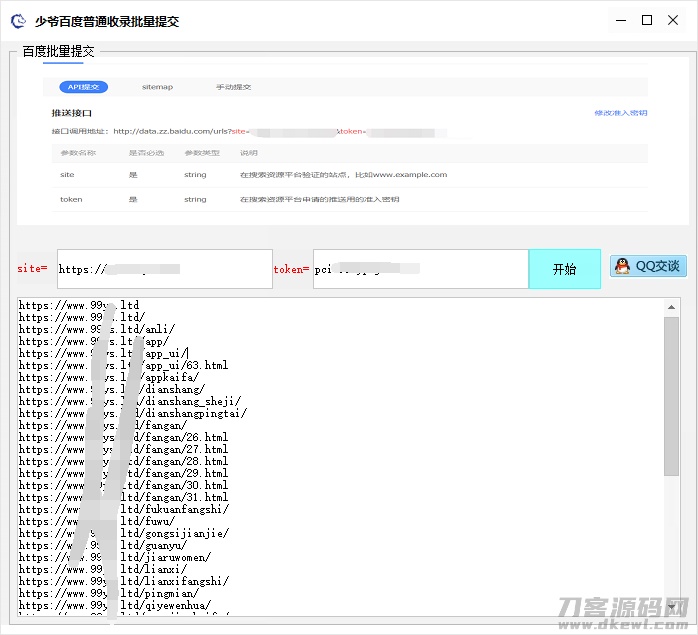 百度收录批量一键提交工具