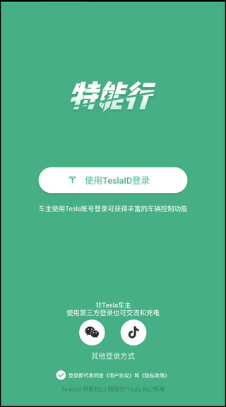 特能行图片