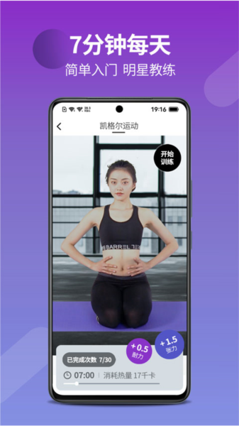 7动凯格尔运动app图片2