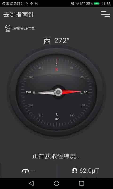 去哪指南针图片1