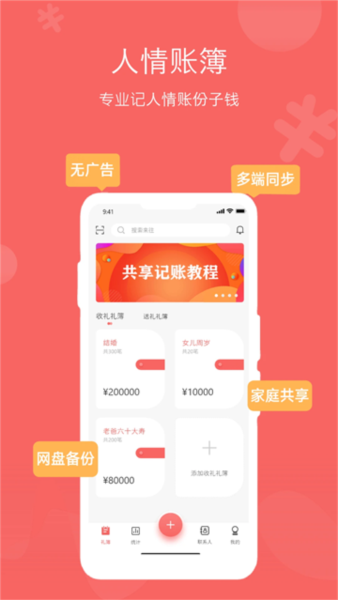 人情账簿图片5