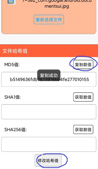 文件MD5修改器图片6