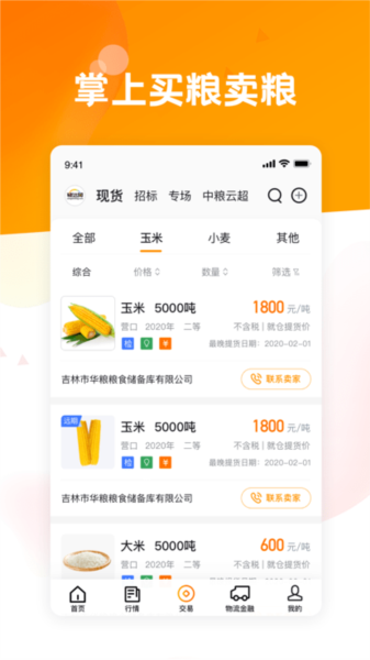 粮达网图片2