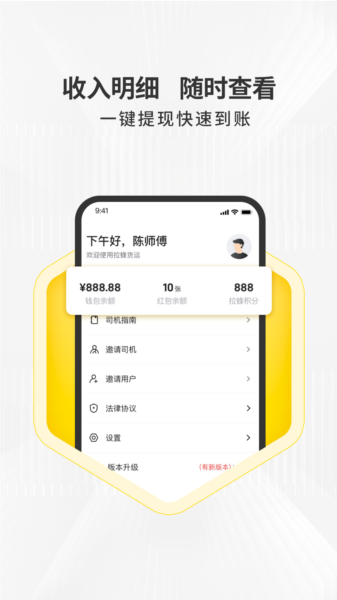 拉蜂司机版图片4