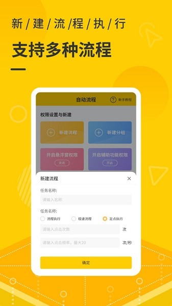 屏幕自动点击器图片2