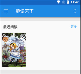 静读天下app图片11