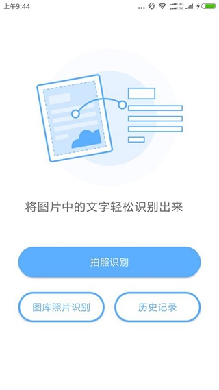 灵鹿文字识别app图片