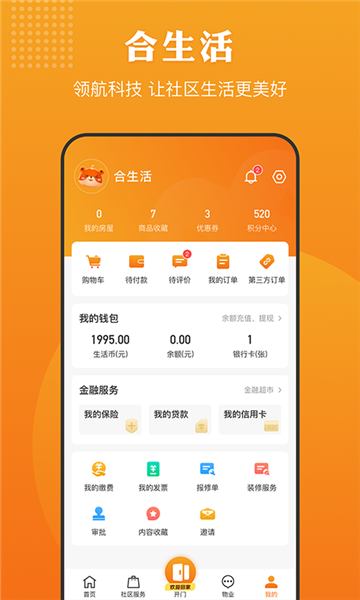 合生活app图片