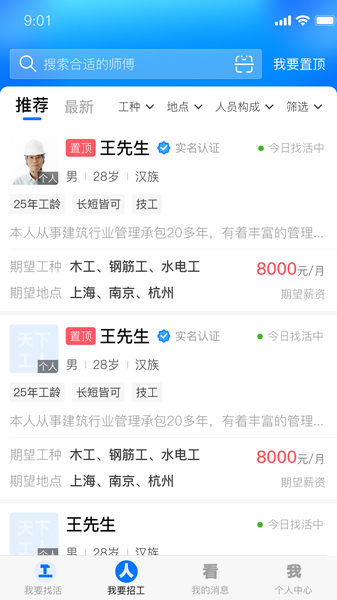天下工人2