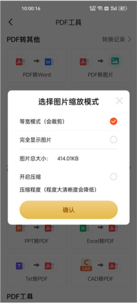 PDF扫描王图片9