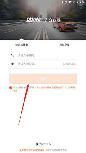 货拉拉企业版8