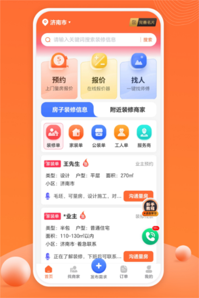 工长接单宝图片
