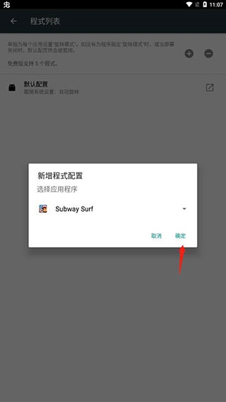 强制旋转屏幕6