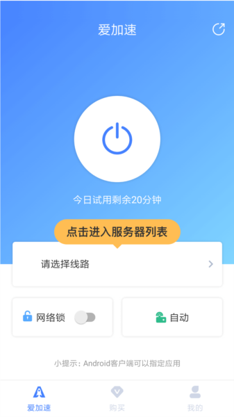 爱加速app图片5