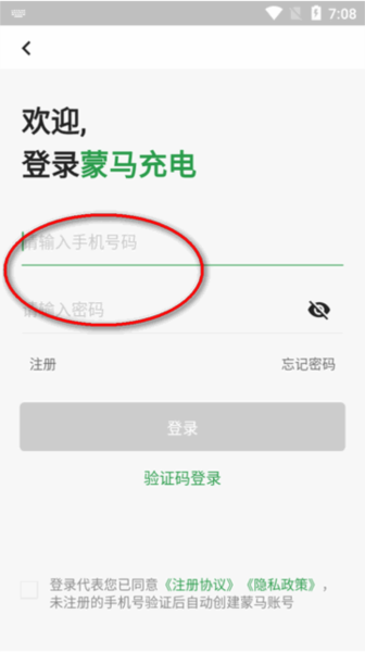 蒙马充电app图片3