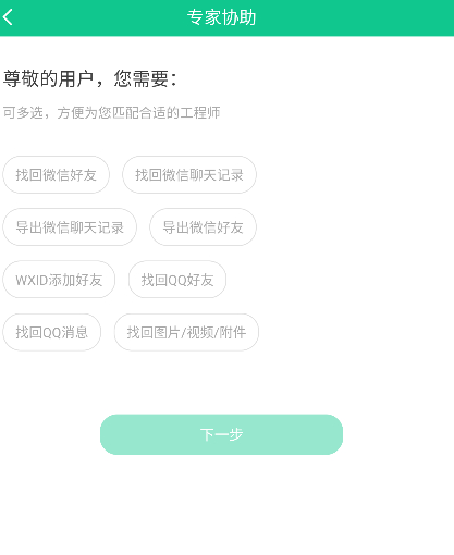 微数据恢复助手图片6