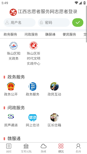 古镇珠山app图片2