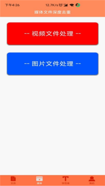 文件MD5修改器图片3