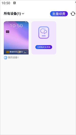 泡泡云手机app图片7